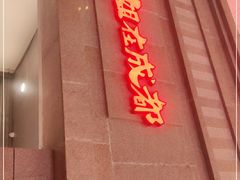门面-付小姐在成都(川沙店)