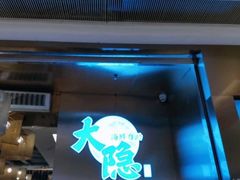 门面-金环海鲜自助(大坪时代天街店)