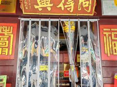 -同得兴 Since·1995 传统苏式面馆(嘉馀坊店)