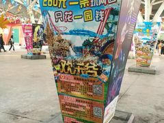 门面-北京欢乐谷