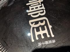 -椰庭·椰子鸡·创意玩家(晶耀前滩店)