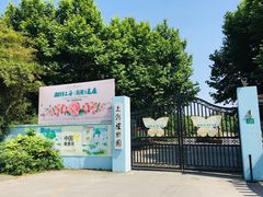 门面-上海植物园