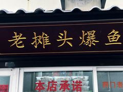 -葑门横街