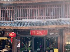 -在路上酒吧(大理古城店)