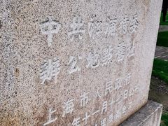 -静安雕塑公园