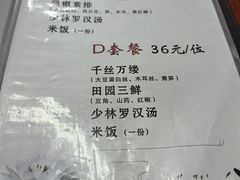 -少林寺欢喜地素斋馆