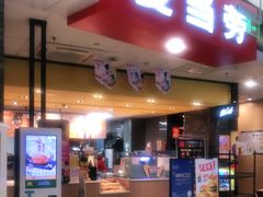 门面-麦当劳(龙湖北京大兴天街店)