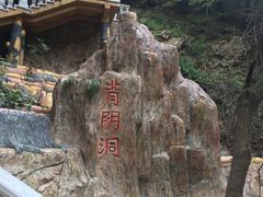 -赤山风景区