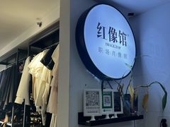 -红像馆连锁精致证件照职场照(中关村店)