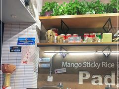 -帕蓝·暹罗料理(曲阳店)