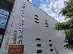 -中国第四纪冰川遗迹陈列馆