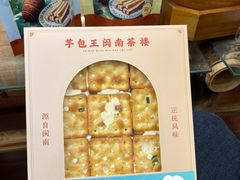 -芋包王闽南茶楼(八市店)