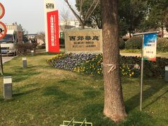 -久萌教培·仙霞网球中心官方培训