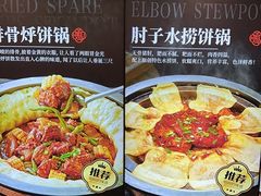 -满兴咱妈烀饼铁锅炖(兰州北街店)