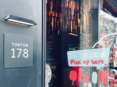 -TonTon(永康路店)