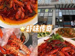 -虾味传奇(生态龙虾城店)