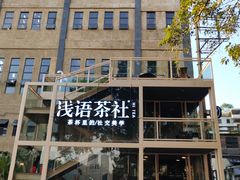 -糖果时光文创产业园