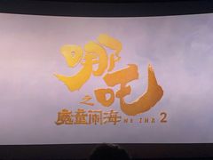 -金逸影城(荟聚IMAX激光店)