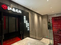 -江南足纪·影院足道·轻奢SPA(红山6979店)
