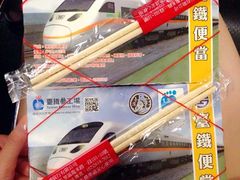 -台铁便当本铺(新左营店)