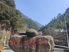 -浙北大峡谷