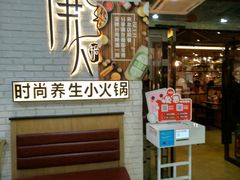 -伊人锅·魔石泡泡鱼