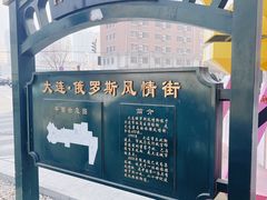 -大连美术馆