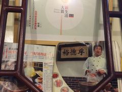 -裕德孚·非遗手切涮羊肉(东直门内大街店)
