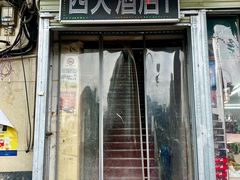-西大酒店