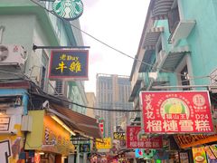 -澳门长洲糯米糍(柯打苏沙街店)