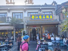 -都江堰石锅鱼