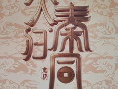 -北京世纪金源购物中心