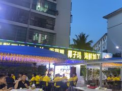 -墨脱石锅椰子鸡•香草鸭•东山羊(大东海店)