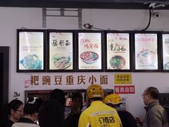 -耙豌豆重庆小面