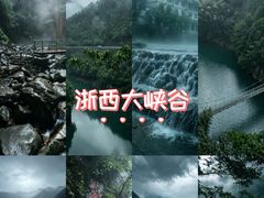 -浙西大峡谷
