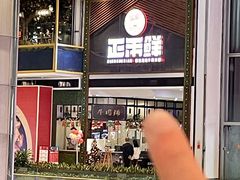 -正禾鲜·潮汕牛肉火锅(凯德天府店)