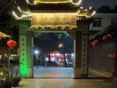 -乌山风景区