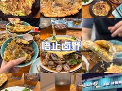 -唔止卤嘢·潮州府城菜(鹭江店)