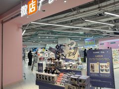 -微店Park(上海静安大悦城店)