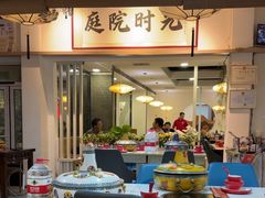 -庭院·冰煮羊·北京涮肉(西单店)