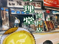 -勿理堂(西村店)