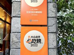 -粉家柳州螺蛳粉(杨宅路店)