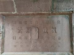 -金堂县云顶石城风景区