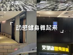 -艾型动健身游泳(环宇城店)