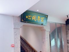 -同心楼(解放北路店)