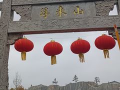 -浮来山风景区