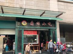 门面-鼎顺小吃(吴山名楼店)
