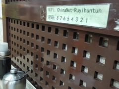 -如意馄饨(乐享城店)