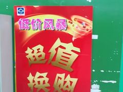 -农工商超市(金沙江路店)