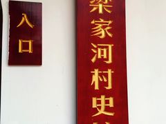 史馆入口-梁家河村红色旅游区